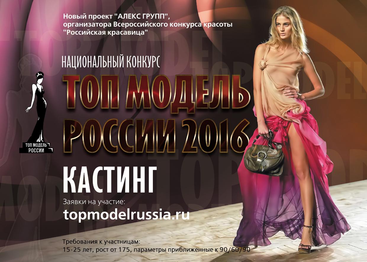 Кастинг на Финал отборочного тура Всероссийского конкурса красоты 