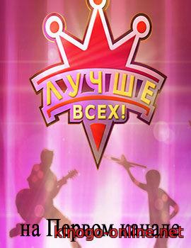 24, 25, 26 января муз-шоу "Лучше всех". Оплата 600 руб.