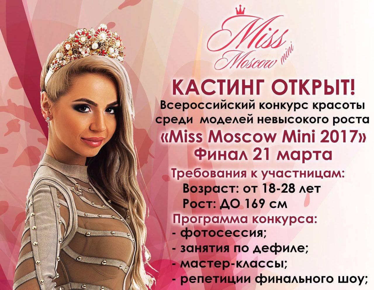 Конкурс красоты Miss Moscow mini 2017!