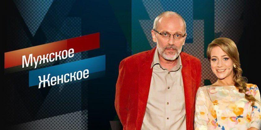 25, 26 октября ток-шоу "Мужское/Женское" Изменения.
