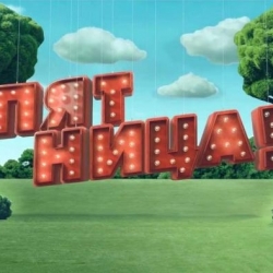 Руденко Ирина