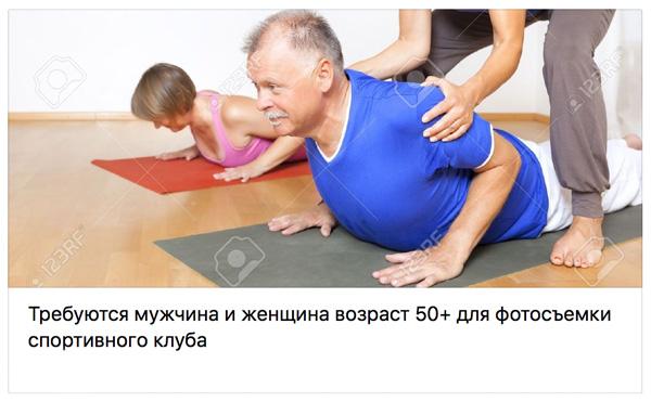 Москва! Требуются мужчина и женщина возраст 50+ для фотосъемки спортивного клуба.