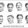 Яновская Юлия 