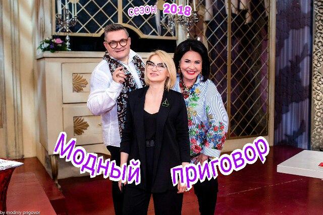 Лада сизоненко модный приговор