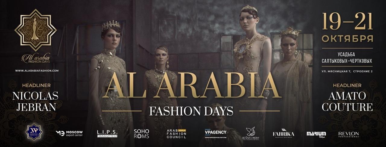 Кастинг - требуются модели на показы «Al’Arabia Fashion Days»