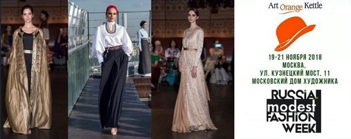 Кастинг - требуются модели на показы «Russia Modest Fashion Week»