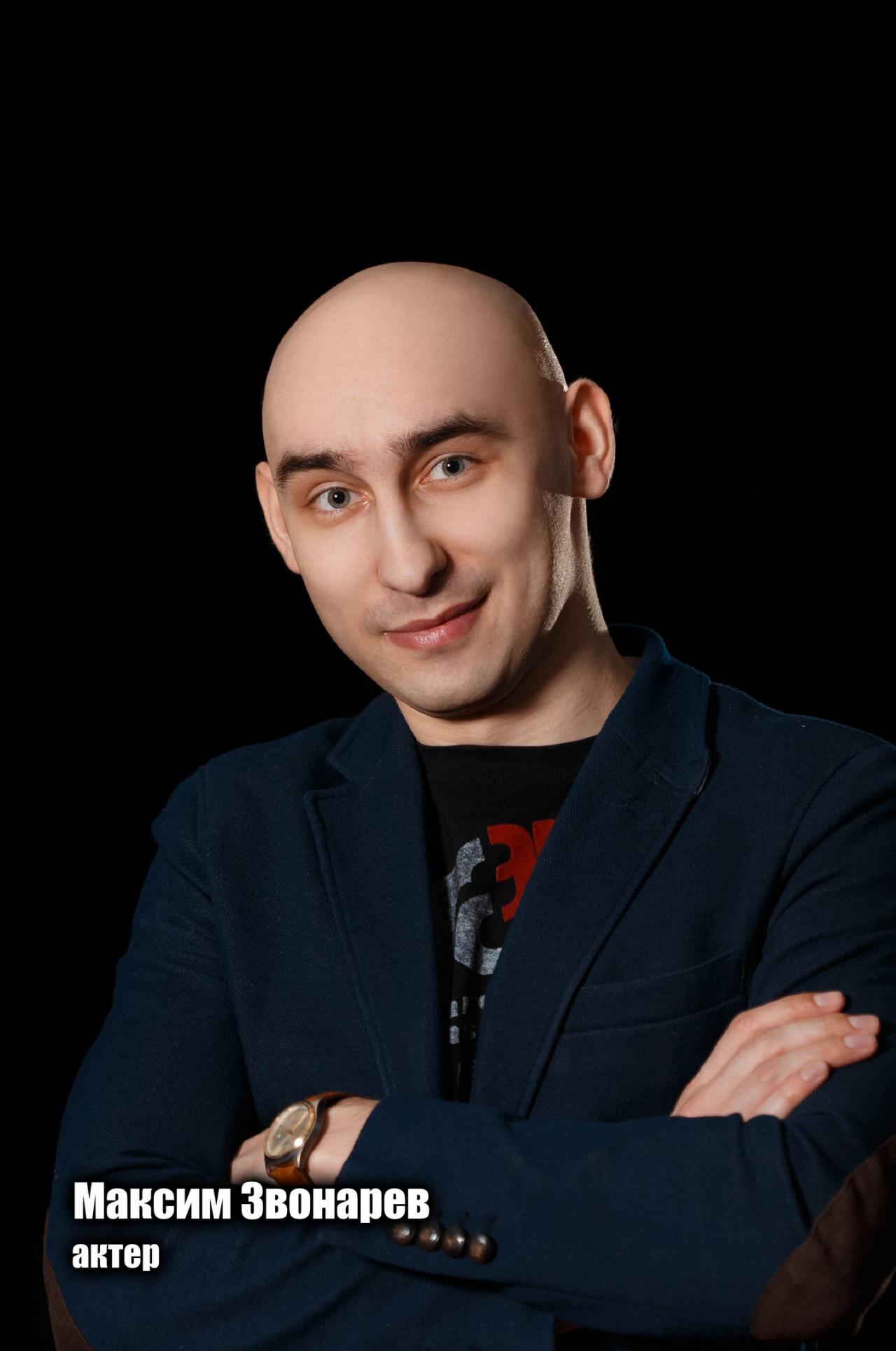 Звонарев Максим Владимирович