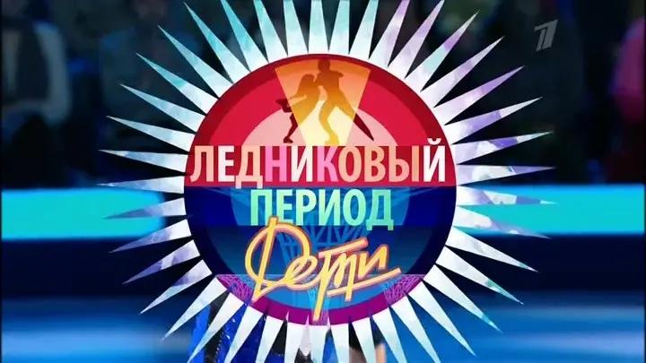 29, 30 апреля шоу "ЛЕДНИКОВЫЙ ПЕРИОД - ДЕТИ". 