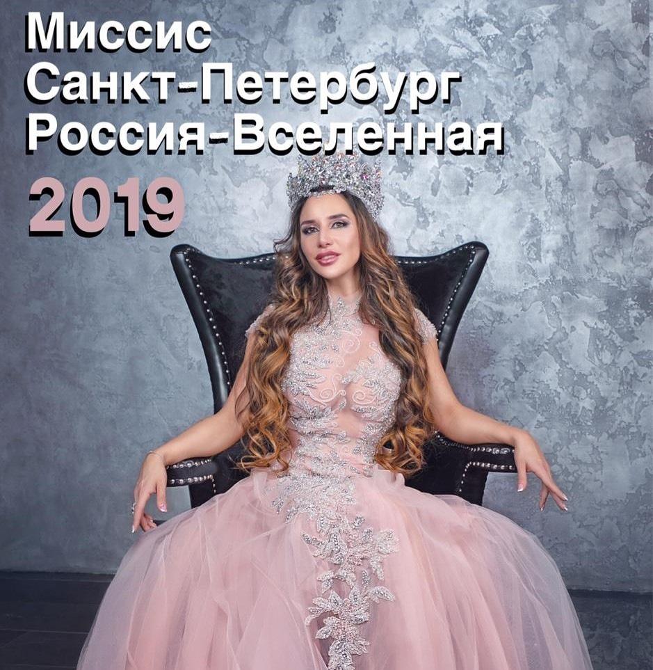 *Миссис Санкт-Петербург РОССИЯ-ВСЕЛЕННАЯ 2019*!!!! 