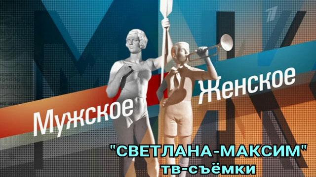 17, 18, 19, 20 марта ток-шоу "МУЖСКОЕ /ЖЕНСКОЕ". 
