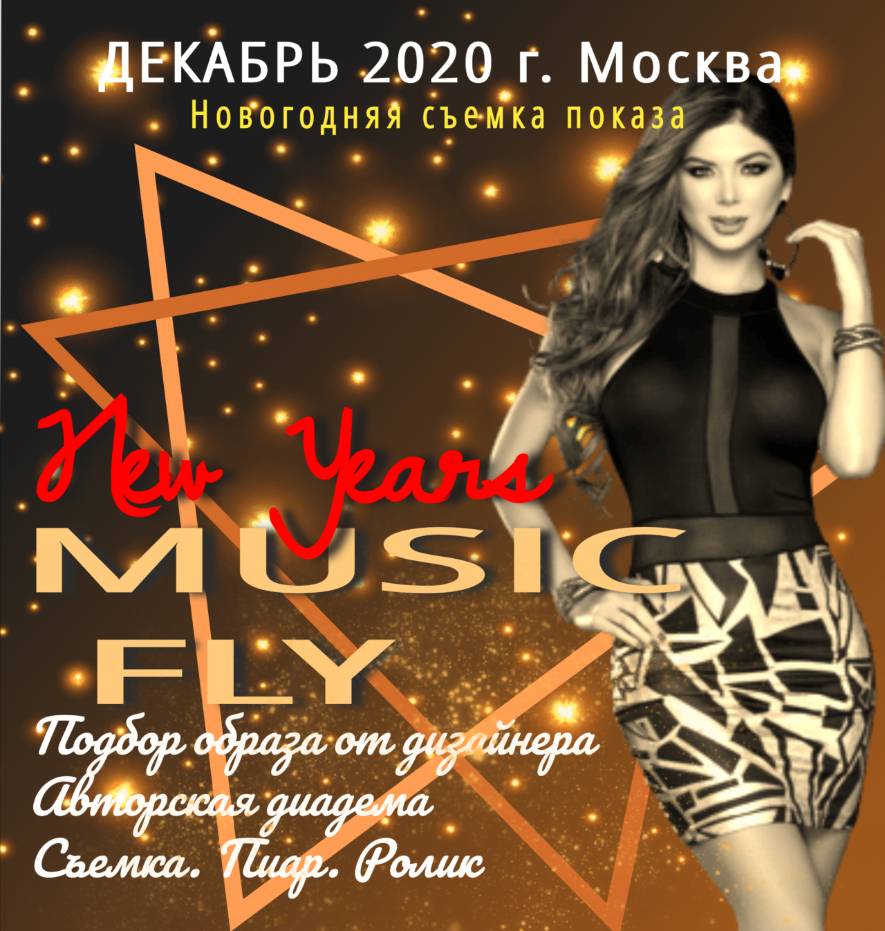 Cъёмка Новогоднего концерта "MUSIC FLY " ПОКАЗ ОТ ДИЗАЙНЕРА 17.12.2020 года 