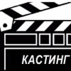 Актерское агентство «Оскар Кастинг»