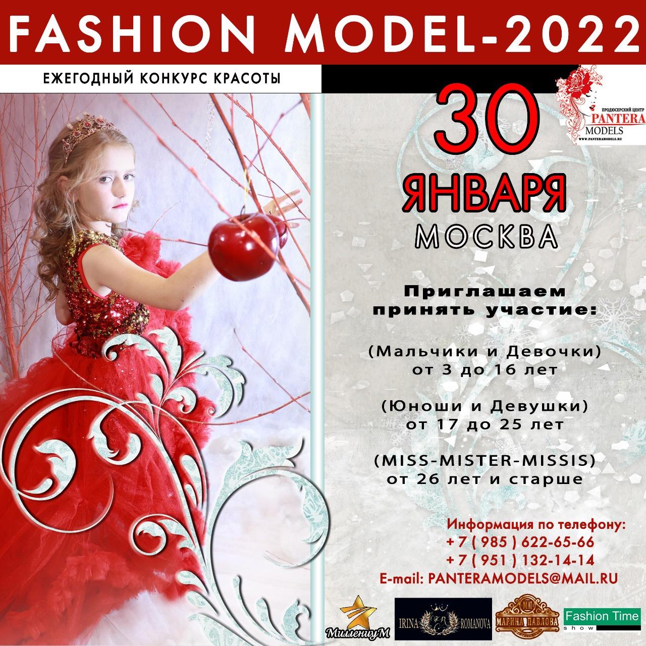 КОНКУРС КРАСОТЫ. FASHION SHOW. " FASHION MODELS - 2022" г. Москва  ФИНАЛ 30 января 2022 год