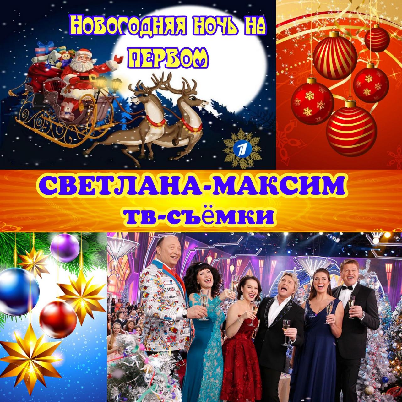 Новогодняя Ночь 18 Новогодняя Ночь 18