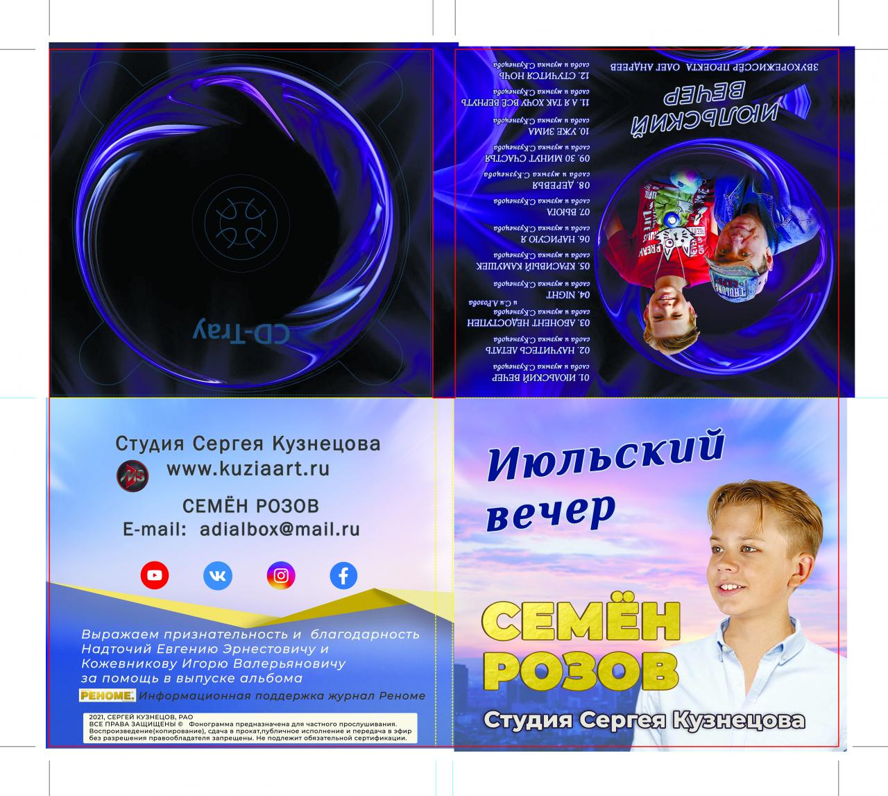 Розов Семён Андреевич