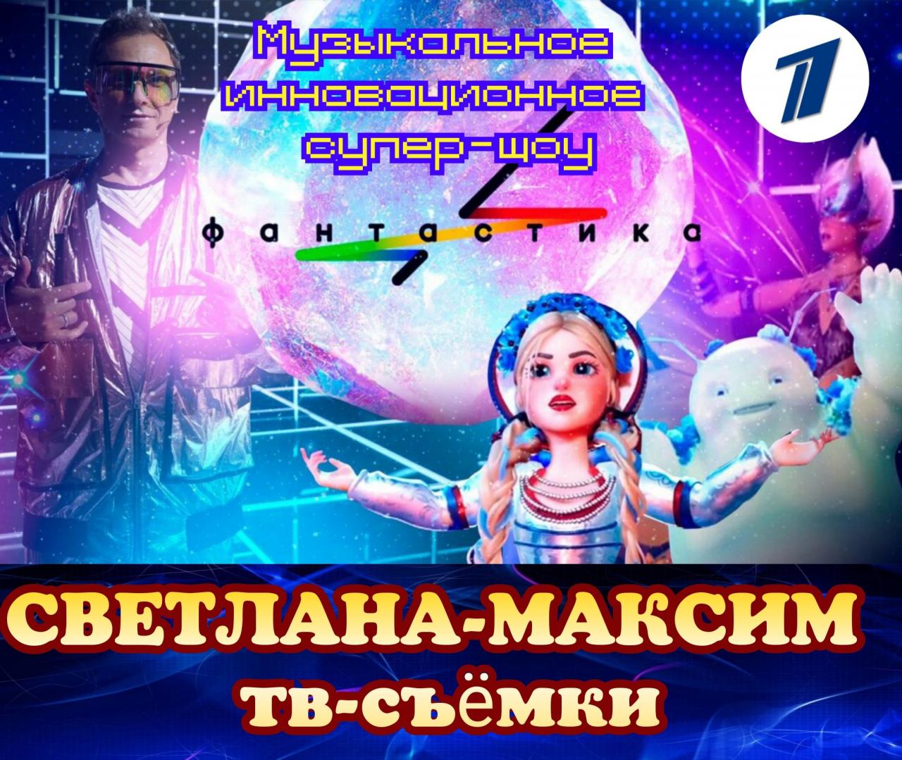 7, 8 ноября музыкальное супер-шоу "ФАНТАСТИКА".