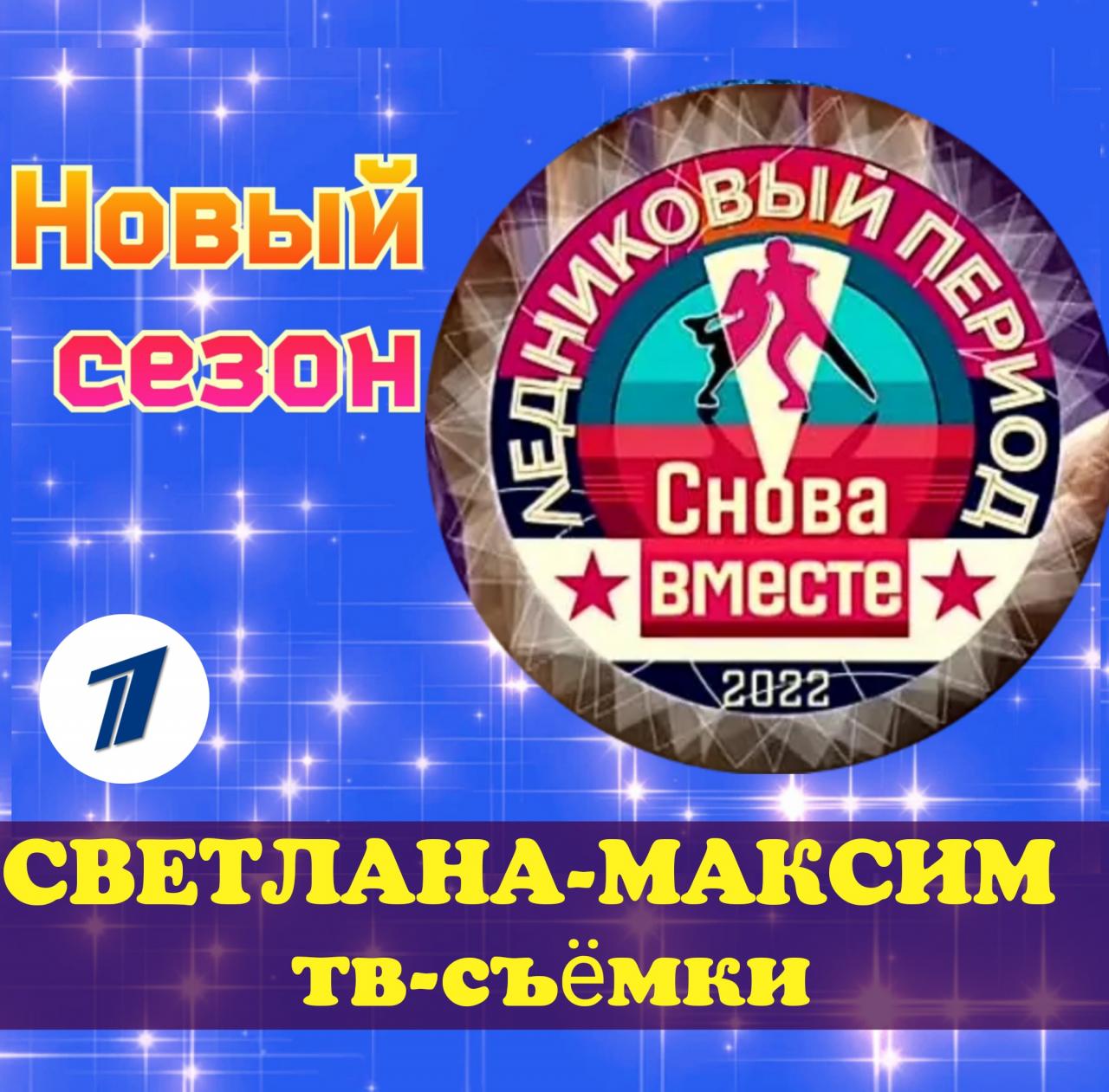 14, 15 ноября танцевальное шоу "ЛЕДНИКОВЫЙ ПЕРИОД".