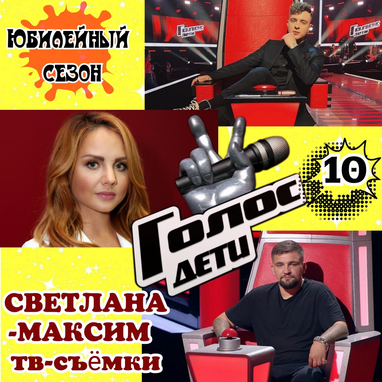 10 ноября музыкальное супер-шоу "ГОЛОС-ДЕТИ 10". Поединки.