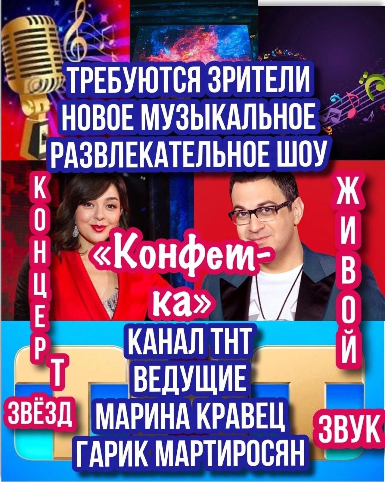 13,15 декабря новое вокальное шоу " Конфетка" на ТНТ 