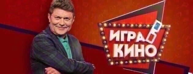 КАСТИНГ в новый сезон супер телевикторины ИГРА В КИНО