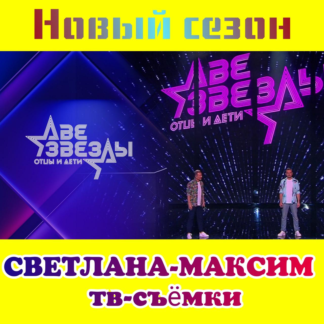 1, 2 марта музыкальное шоу "ДВЕ ЗВЕЗДЫ".
