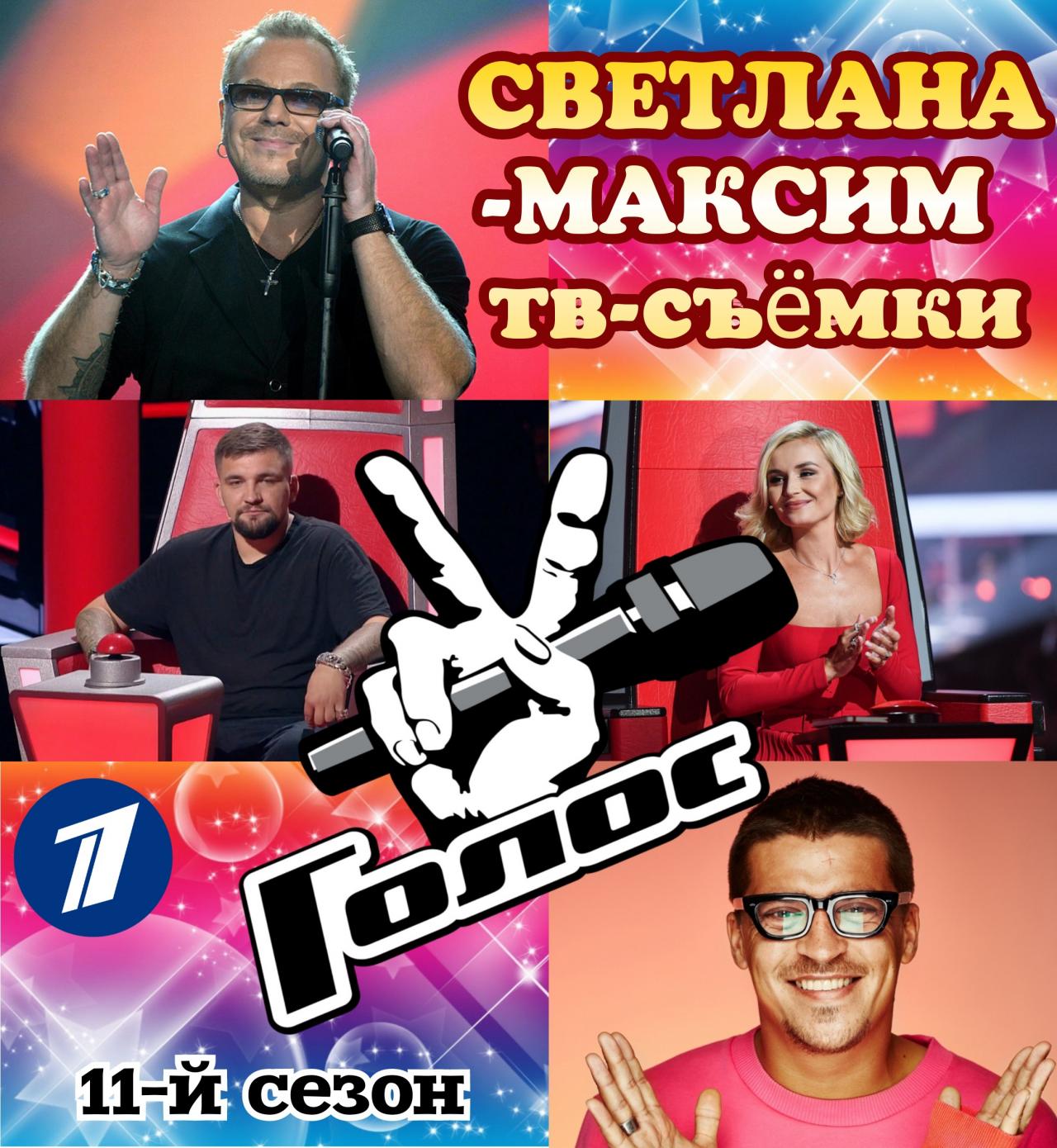 15 марта музыкальное супер-шоу "ГОЛОС 11".