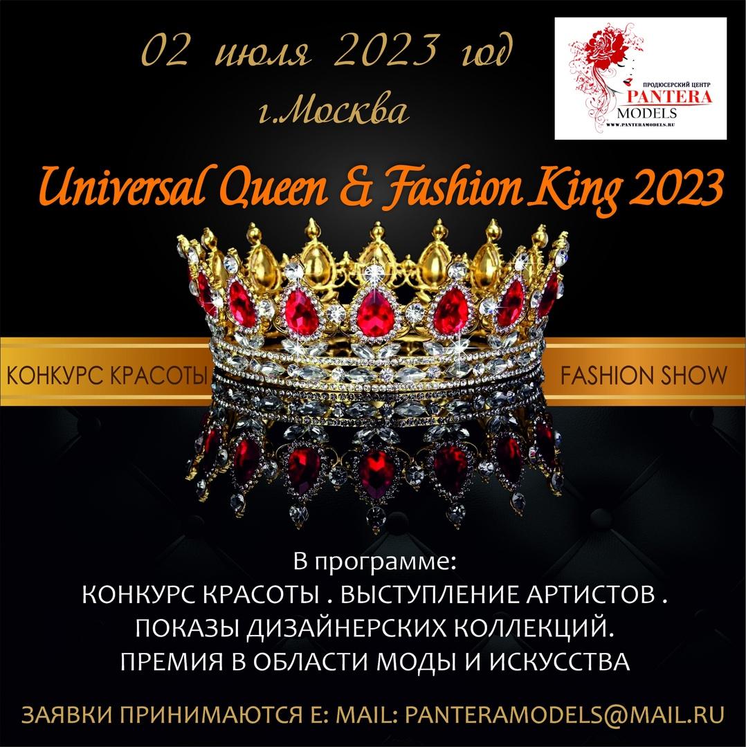 Конкурс красоты. Fashion show. " Universal Queen&Fashion King 2023" г. Москва 02.07.2023 