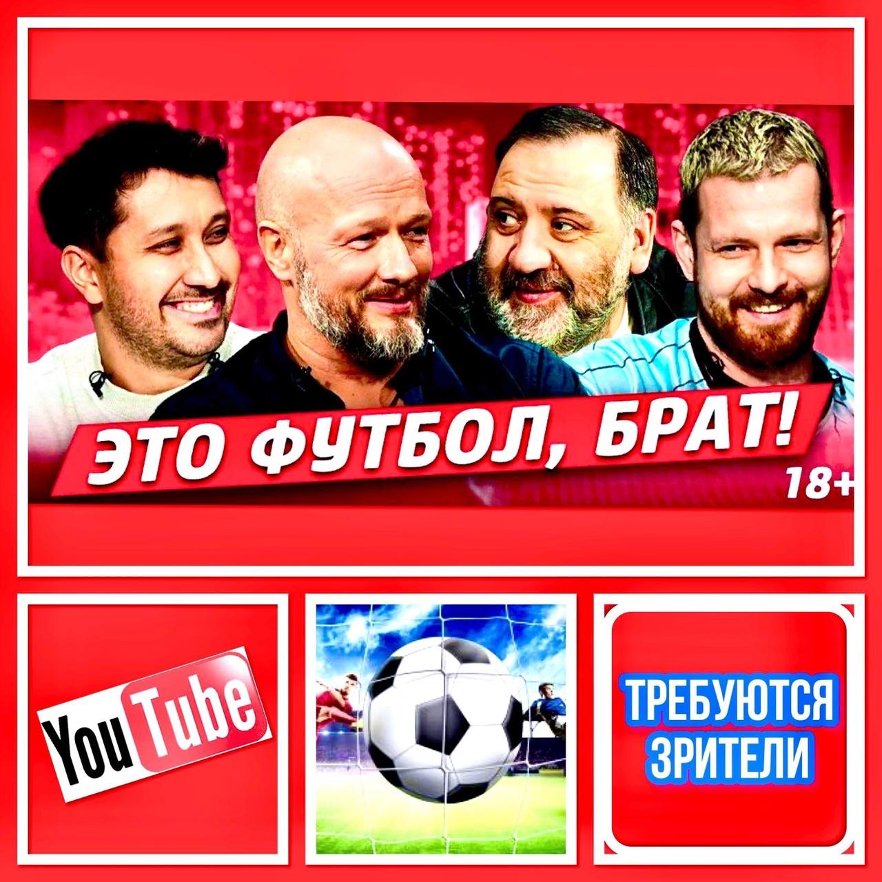14 декабря  зрители на шоу " Это футбол, брат!" м Академическая 
