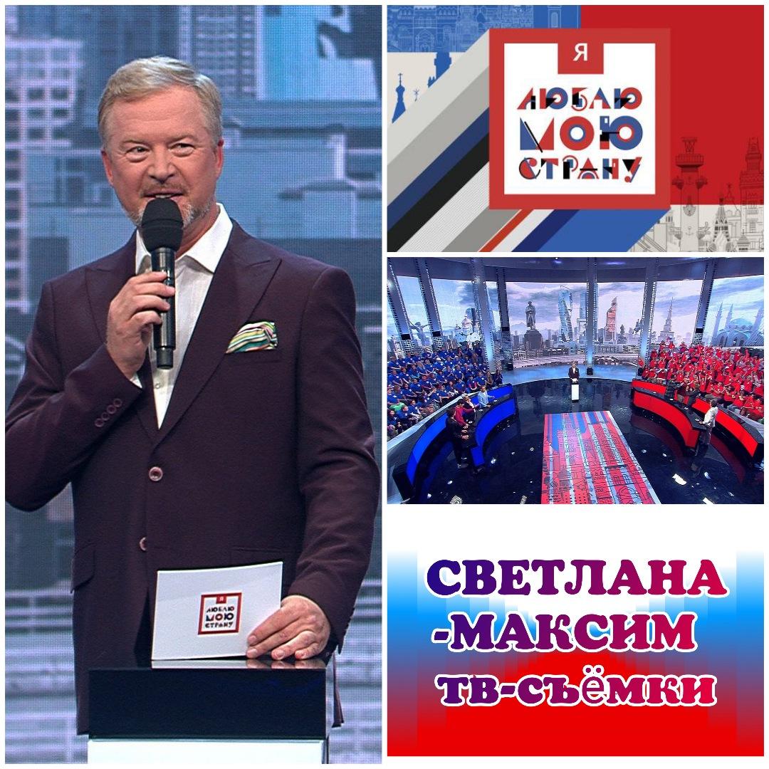 24, 25 марта развлекательное шоу "Я ЛЮБЛЮ МОЮ СТРАНУ".