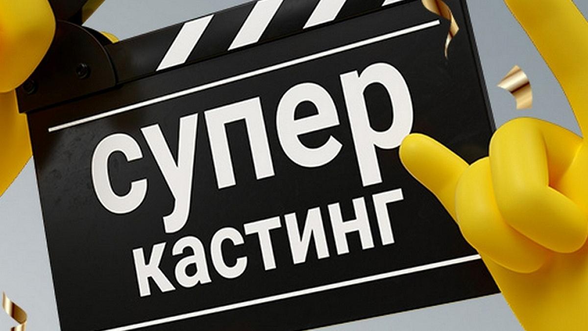 Кастинг на ГЛАВНУЮ РОЛЬ в к/м "Невидимая" при поддержке киношколы Свободное кино.