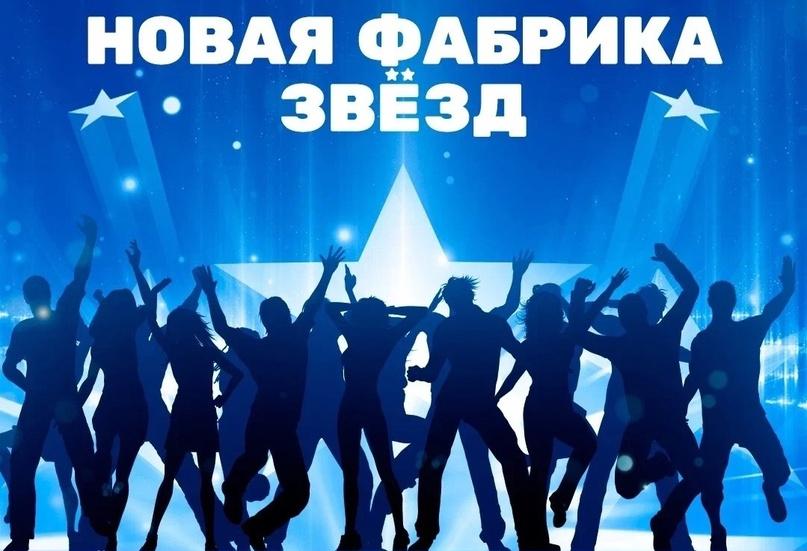 15 мая - Требуются зрители на съемку муз.шоу Новая фабрика звезд, ФИНАЛ