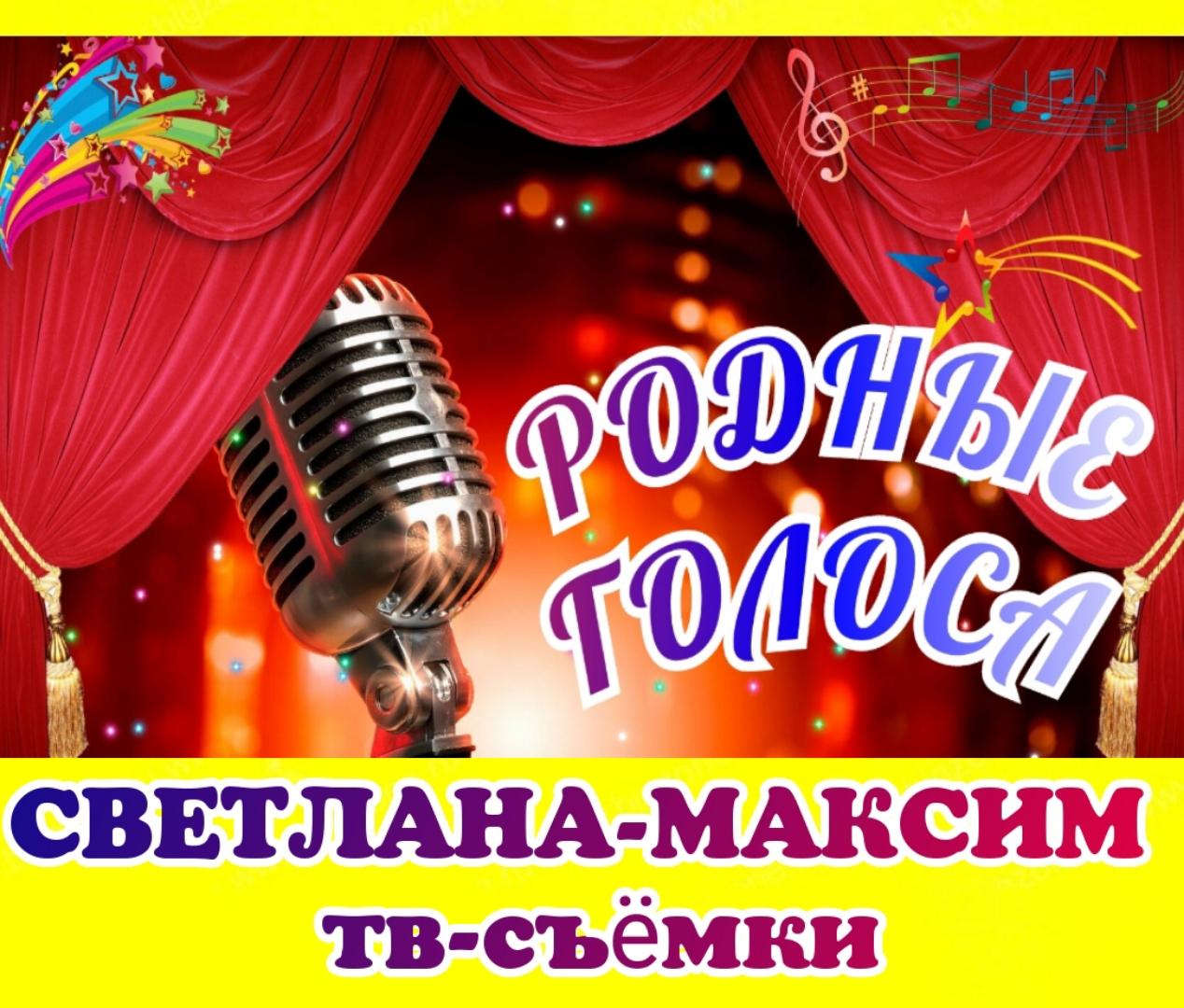 24 мая музыкальное шоу "Родные голоса".