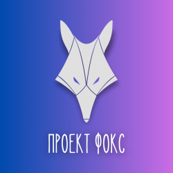 Проект Фокс