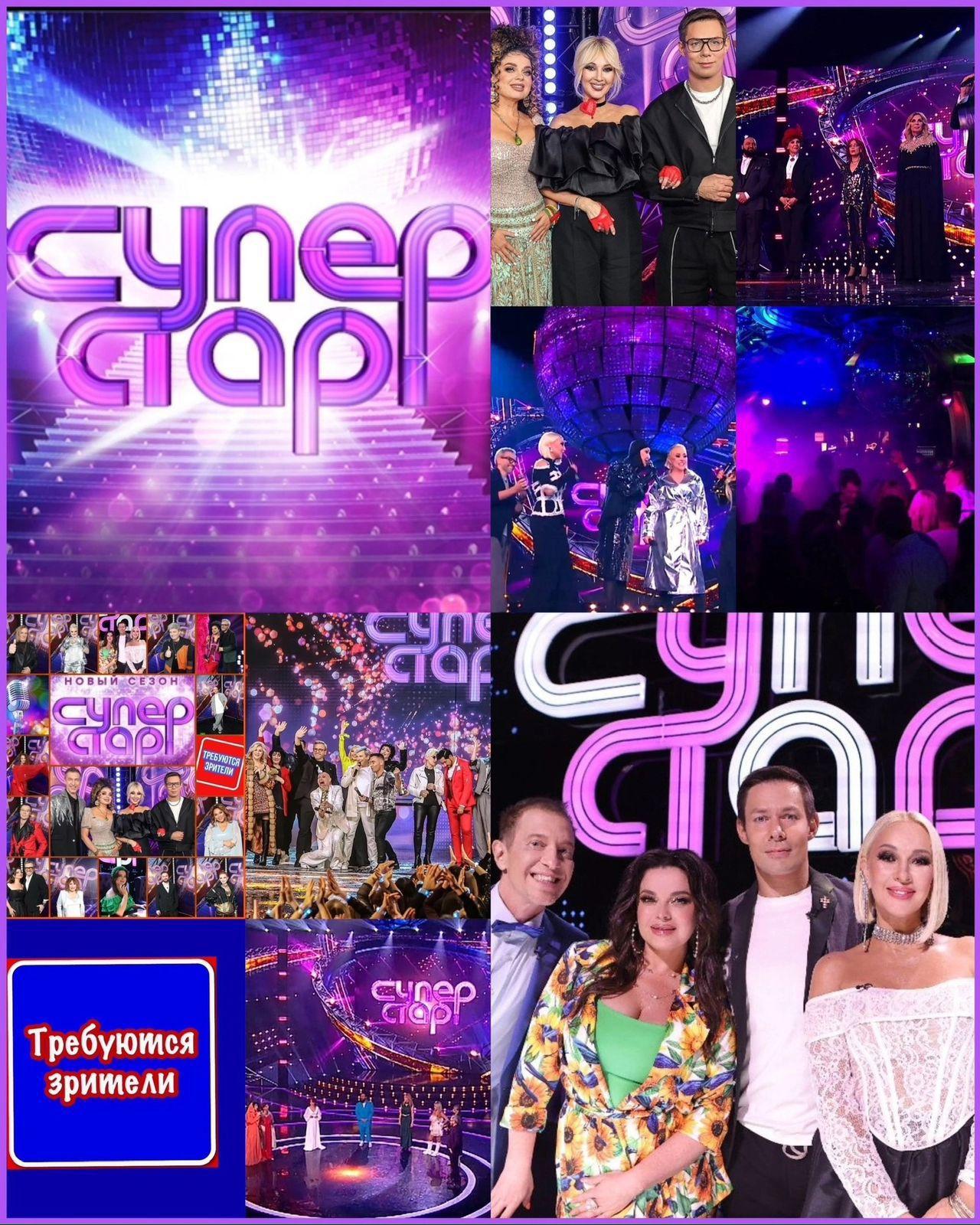 4, 6 февраля - требуются зрители на съемку музыкального шоу «Суперстар «