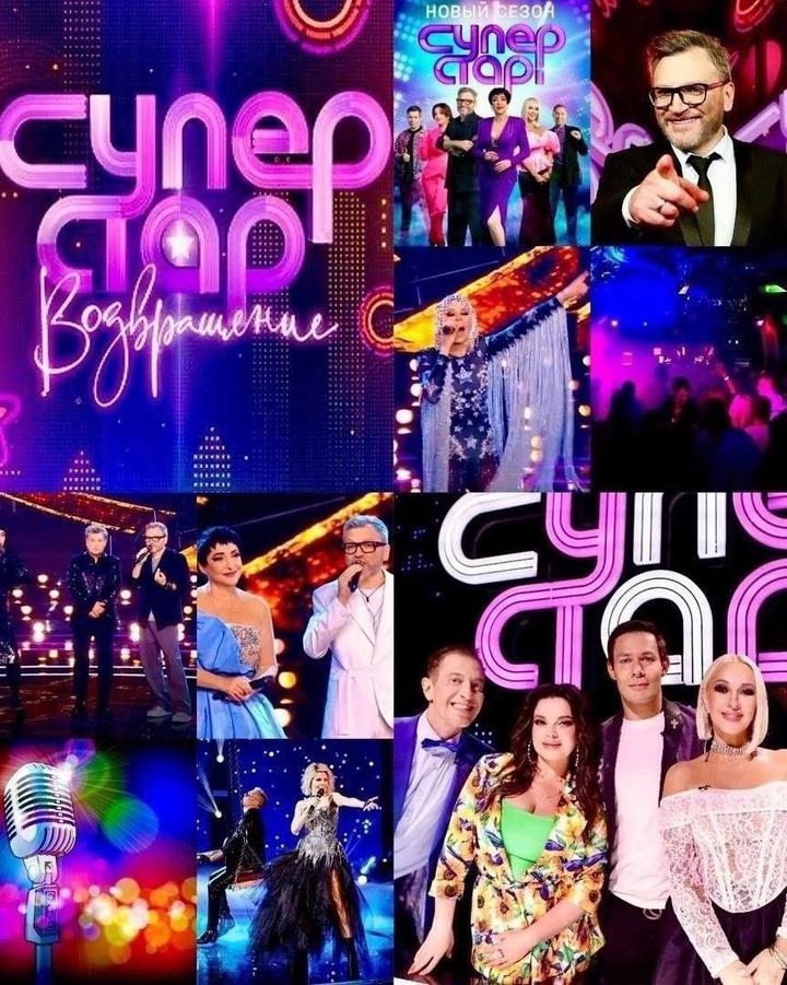 18 февраля финал шоу " Суперстар" 