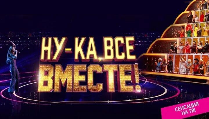 24,25 февраля зрители на шоу " Ну-ка, все вместе, хором!", Мосфильм 