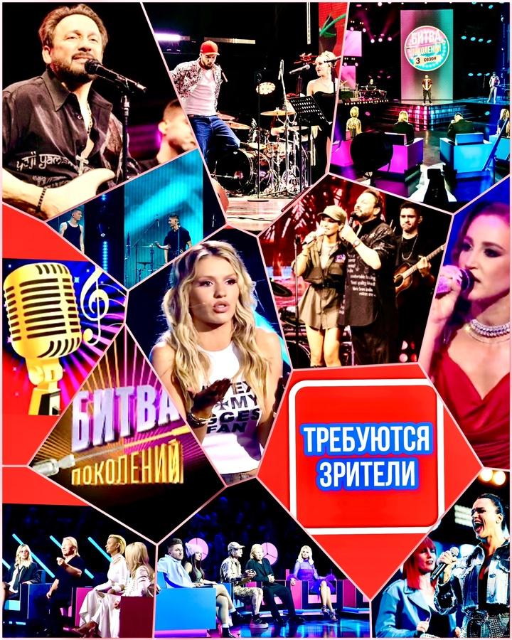 16, 17, 18, 19 марта требуются зрители на съемки грандиозного, музыкального шоу «БИТВА ПОКОЛЕНИЙ». ВСЕ ЗВЕЗДЫ!  ЖИВОЙ ЗВУК!