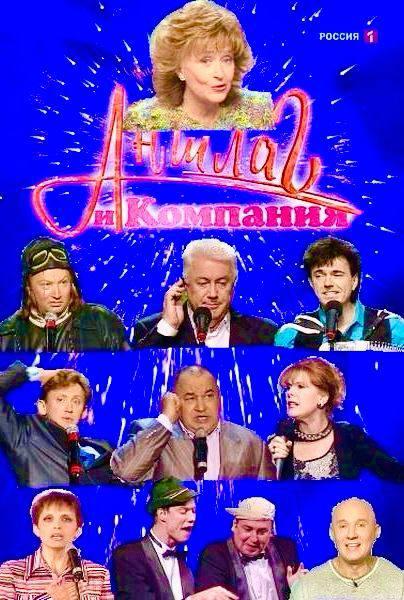 26 марта - требуются зрители на съемку юмористического шоу "АНШЛАГ"