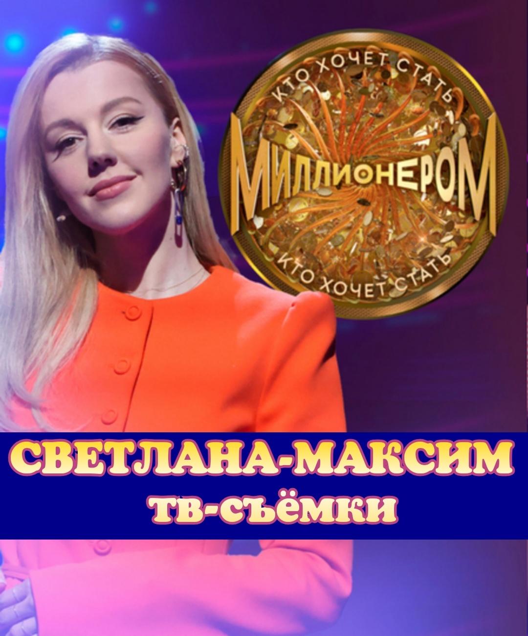 10 апреля ток-шоу "КТО ХОЧЕТ СТАТЬ МИЛЛИОНЕРОМ".