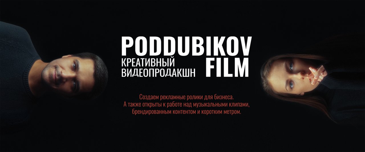 PODDUBIKOV FILM