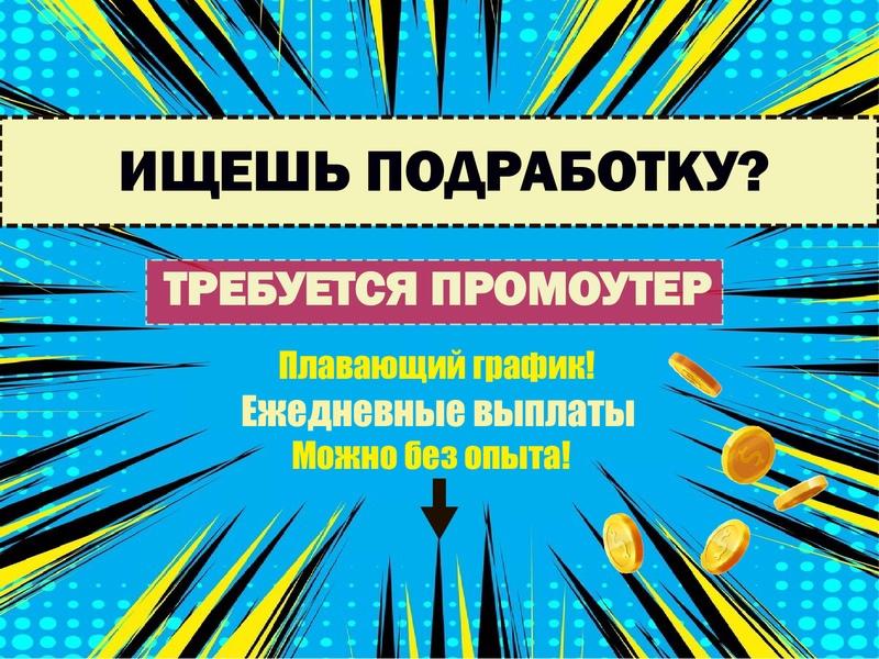 Промоутер для сбора контактов