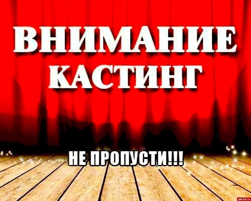 Кастинг в судебный проект на федеральном канале