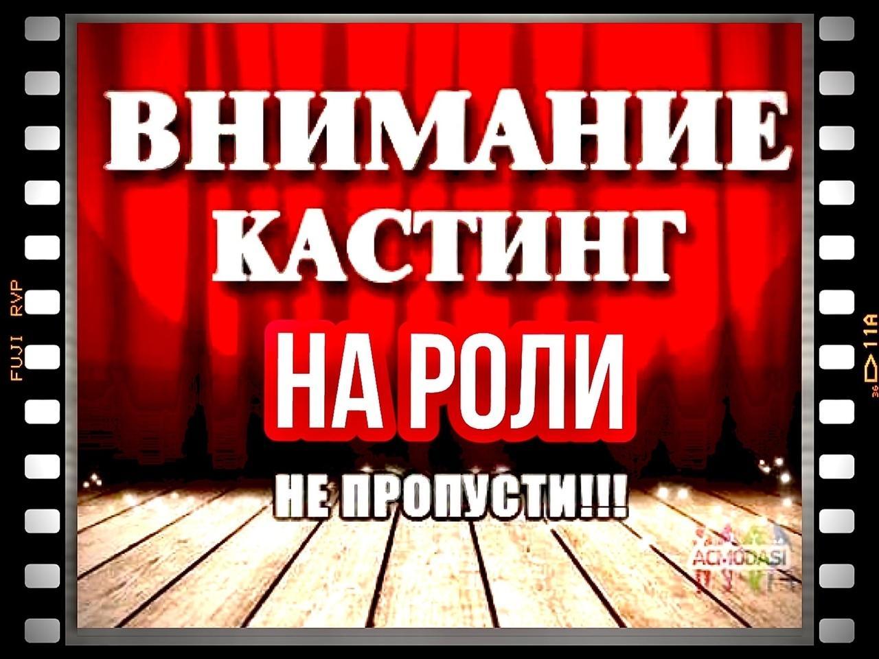 Дистанционный кастинг на роли в судебный проект на федеральном канале