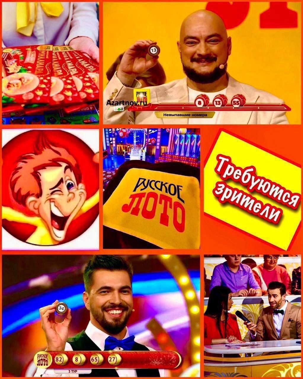 6 сентября  - требуются зрители на съемку игрового развлекательного шоу "Лотерея"