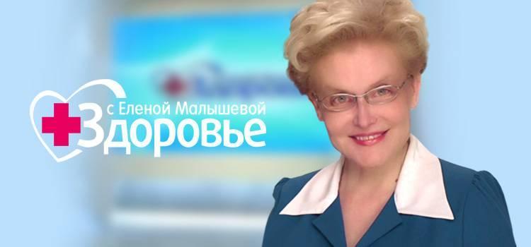 11.09(Чт) Программа "Здоровье" с Еленой Малышевой.