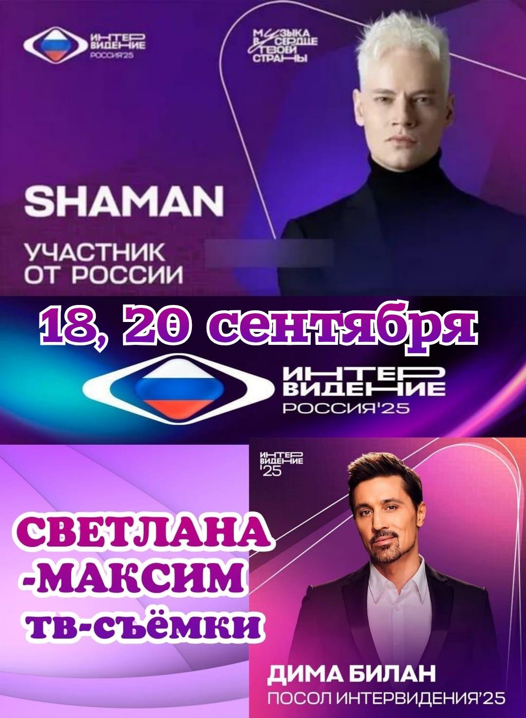 18, 19 сентября музыкальный конкурс "ЕВРОВИДЕНИЕ".