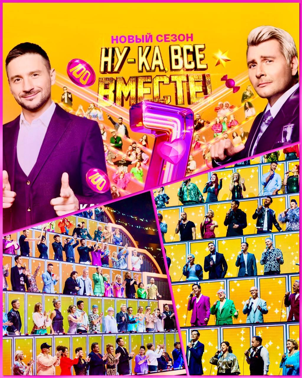 15  сентября - музыкальное шоу "Ну-ка, все вместе!"
