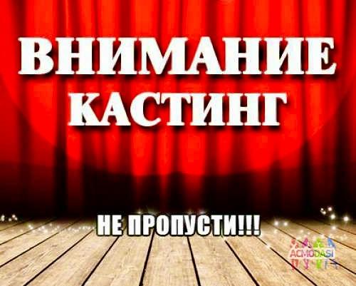 Кастинг на роли в судебное шоу на федеральном канале 