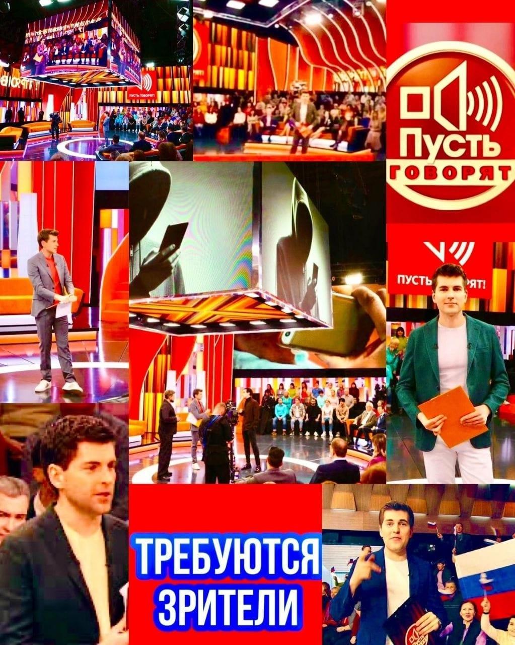 22 октября требуются зрители на съемку популярного развлекательного  шоу "ПУСТЬ ГОВОРЯТ"