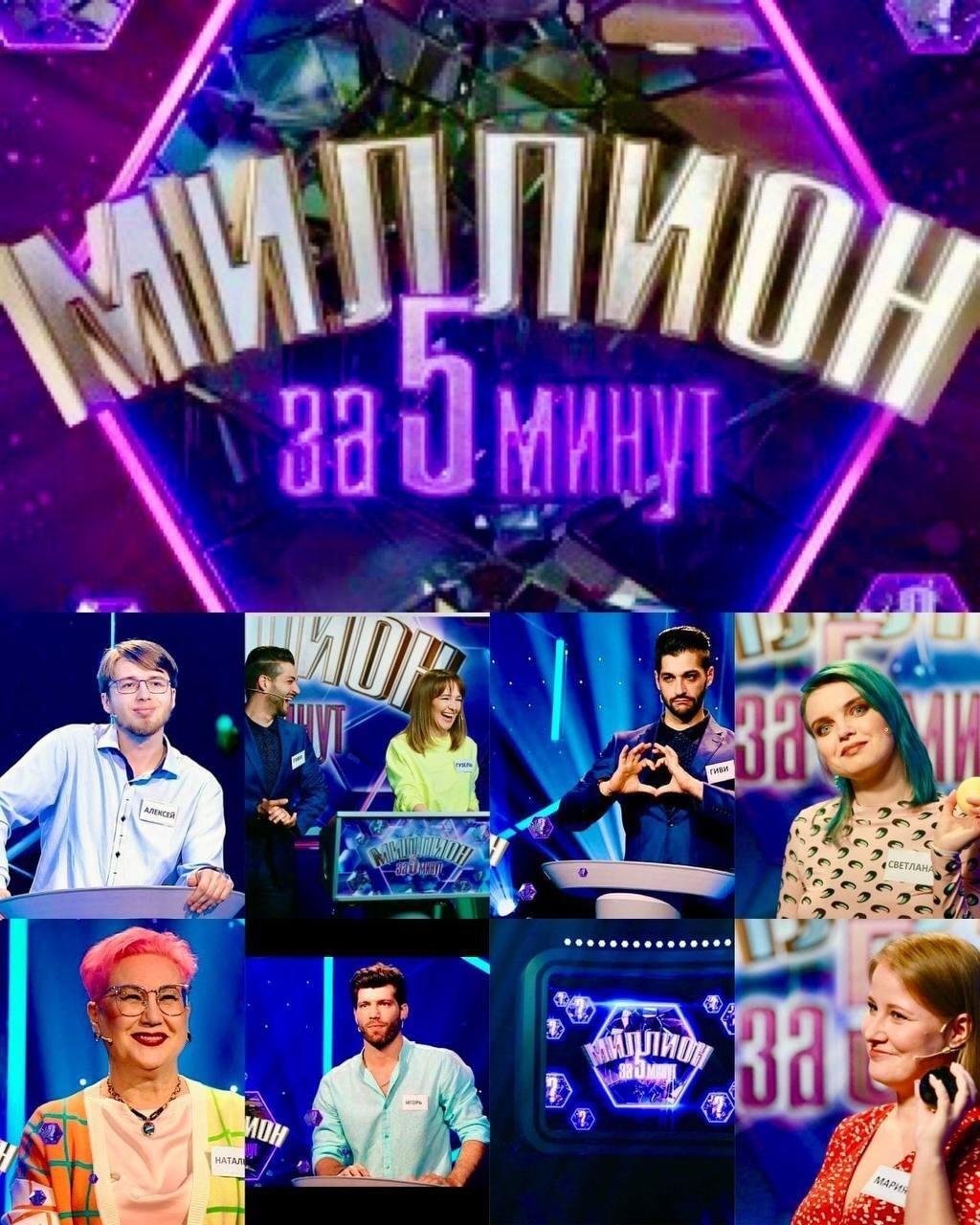 Кастинг " Миллион за пять минут"
